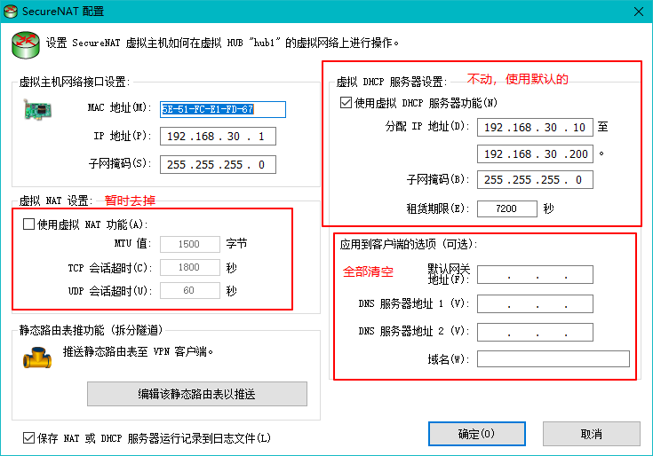 SoftEther管理工具NAT配置