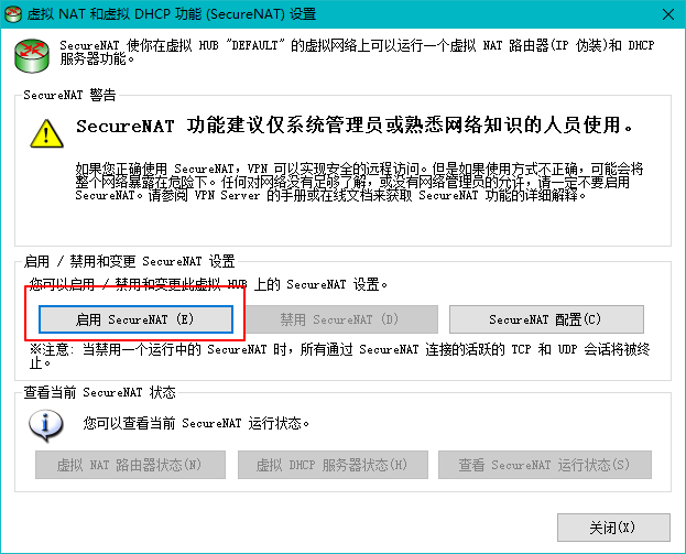SoftEther管理工具启用NAT