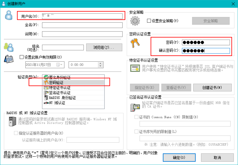 SoftEther管理工具新建用户