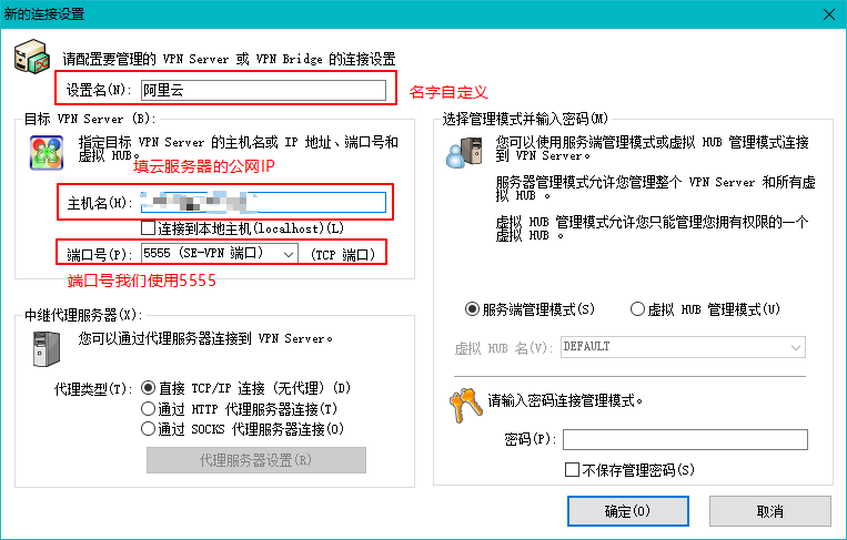 SoftEther管理工具新设置