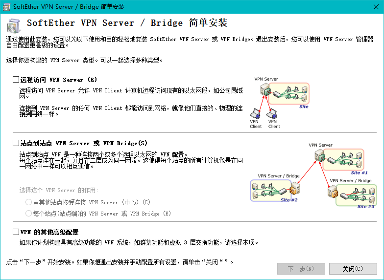 SoftEther跳过简单安装