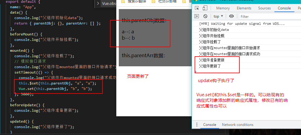 Vue.set添加响应式属性-对象