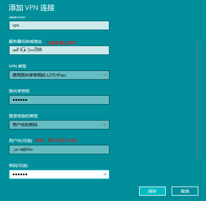 Windows10连接SoftEther