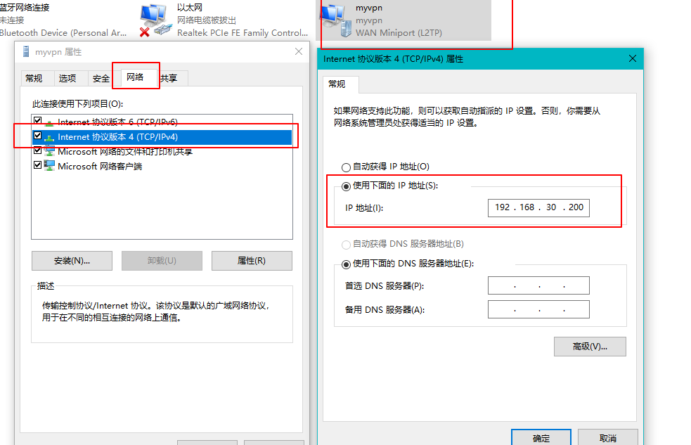 WindowsVPN虚拟网卡获取固定IP