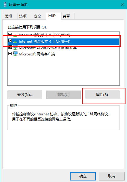 vpn网卡属性ipv4属性