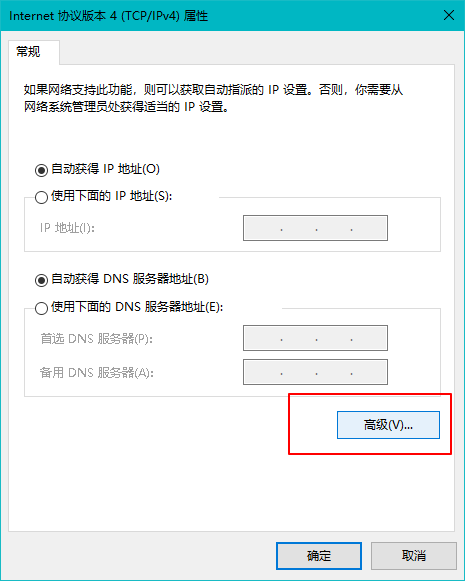 vpn网卡属性ipv4属性高级