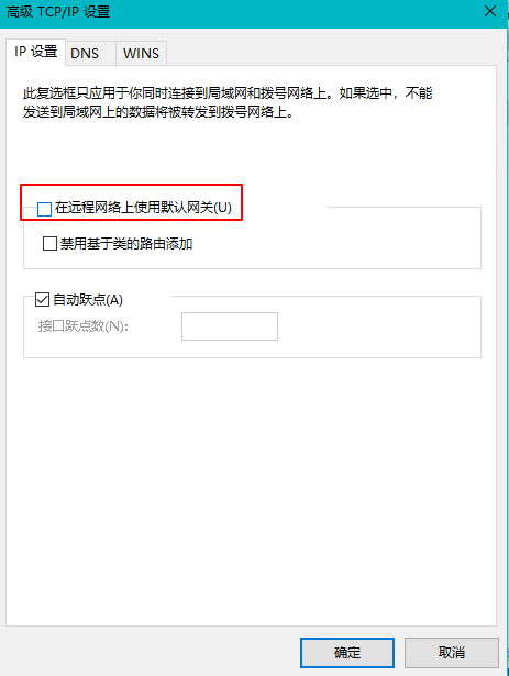 vpn网卡属性ipv4属性高级默认网关