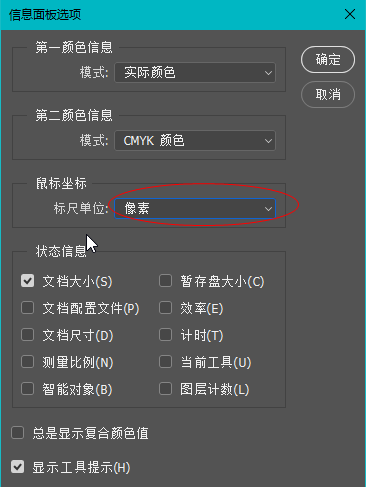 信息面板选项