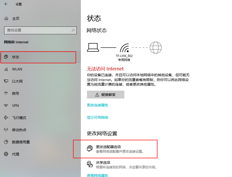更改适配器设置