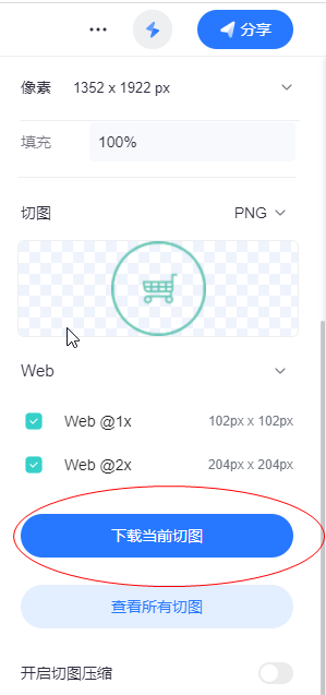 蓝湖下载当前切图