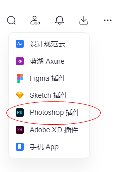 蓝湖关于ps的插件