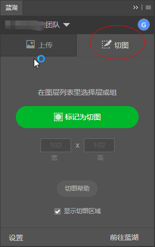 蓝湖切图