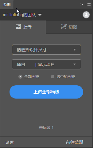 蓝湖插件登录