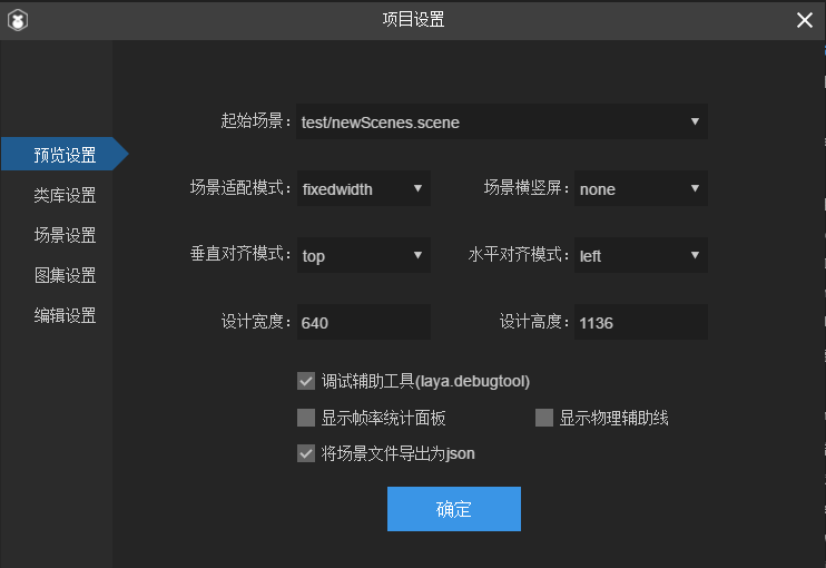 项目设置