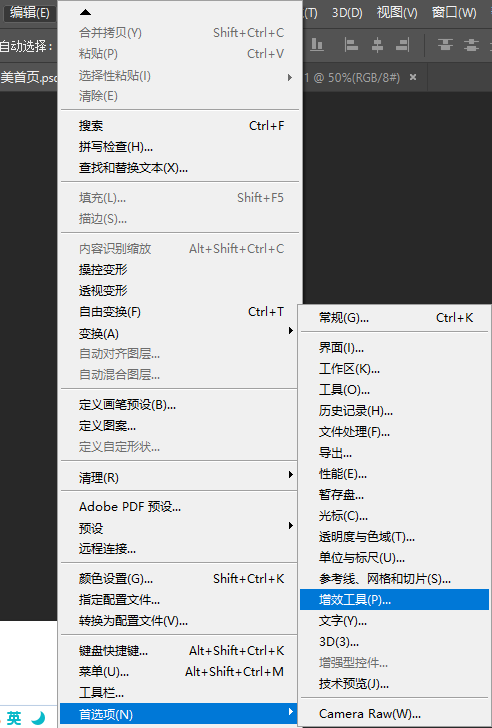 首选项-增效工具